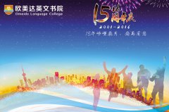 歐美(měi)達成立十五周年校慶之在校生幸運大(dà)抽獎